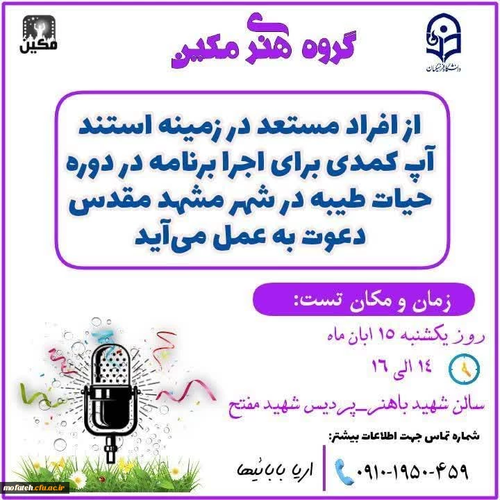 از افراد مستعد و علاقه مند در زمینه استندآپ کمدی؛ دعوت می نماید 2