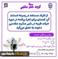 از افراد مستعد و علاقه مند در زمینه استندآپ کمدی؛ دعوت می نماید 3