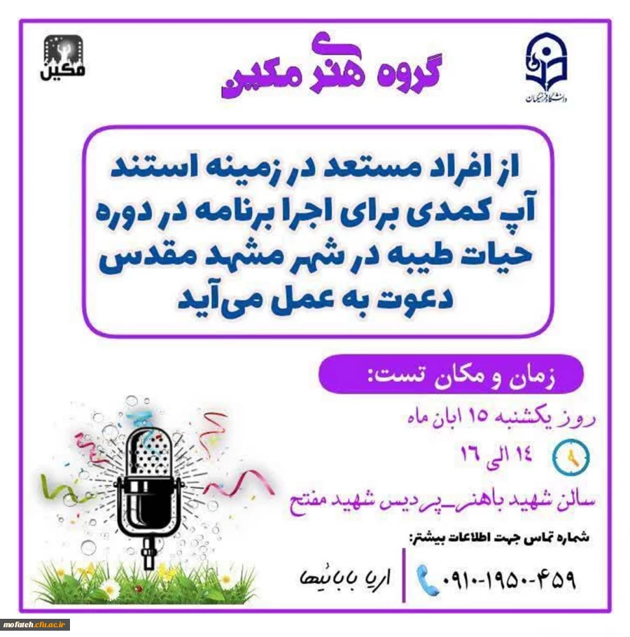 از افراد مستعد و علاقه مند در زمینه استندآپ کمدی؛ دعوت می نماید 3