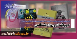 دوره رمان و روان شناسی 2