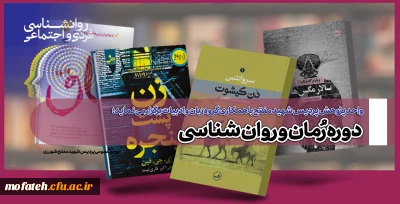 واحد پژوهش پردیس شهید مفتح با همکاری گروه زبان و ادبیات برگزار می نماید؛

دوره رمان و روان شناسی