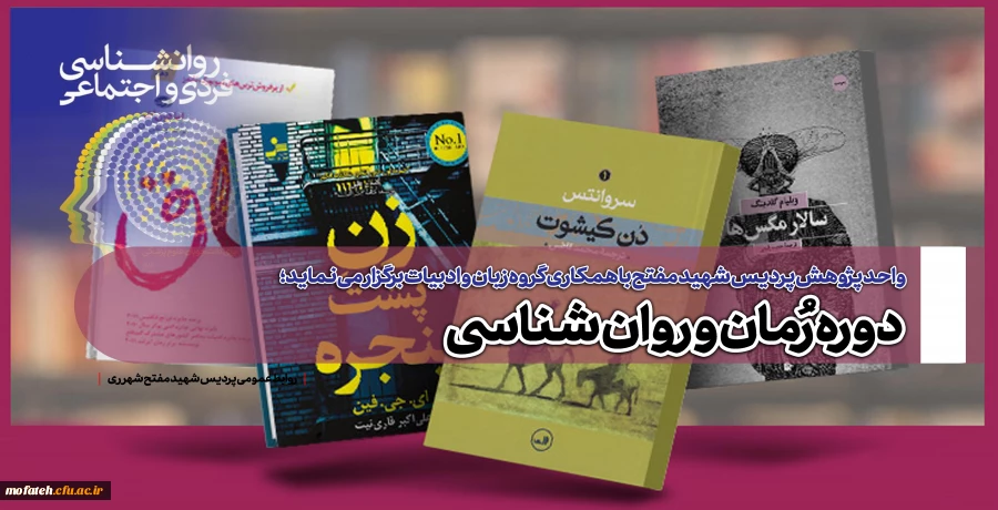 دوره رمان و روان شناسی 2