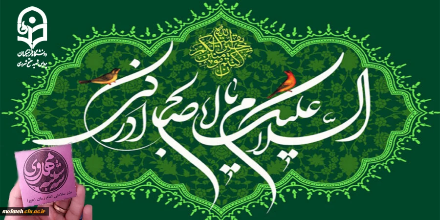 آغاز برگزاری سه شنبه های مهدوی در پردیس شهید مفتح شهرری