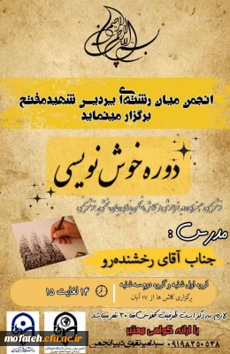 دوره خوش نویسی همراه با ارائه گواهی معتبر