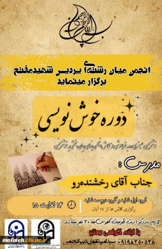 دوره خوش نویسی همراه با ارائه گواهی معتبر