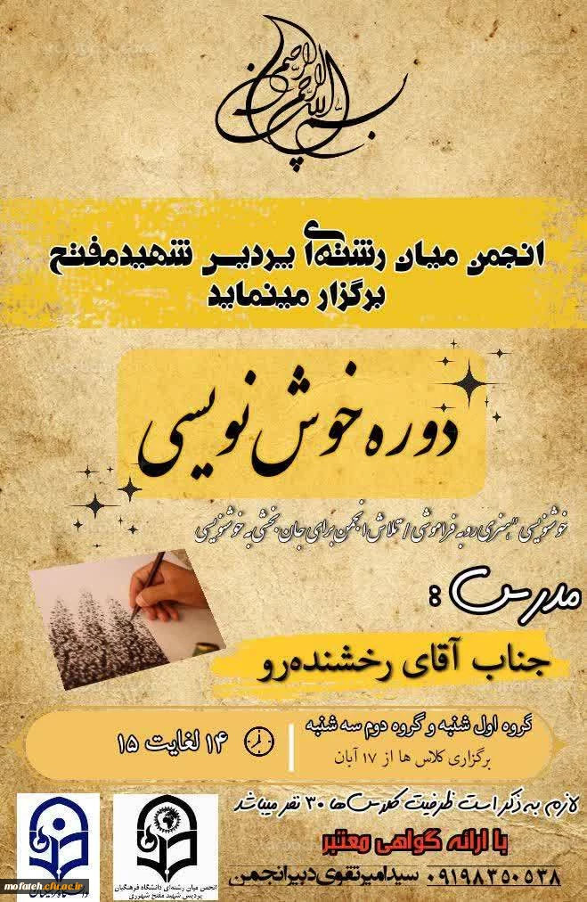 دوره خوش نویسی همراه با ارائه گواهی معتبر 2