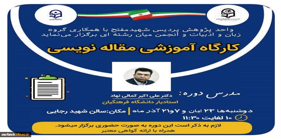 کارگاه آموزشی مقاله نویسی