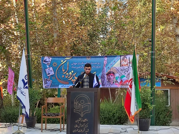 حضور قاطع دانشجومعلمان، استادان و کارکنان پردیس شهید مفتح شهرری در تجمع و راه پیمایی ضد استکباری دانشگاه فرهنگیان استان تهران در یوم الله ۱۳ آبان