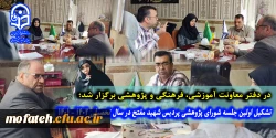 تشکیل اولین جلسه شورای پژوهشی پردیس شهید مفتح در سال تحصیلی 1402 - 1401