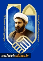 به مناسبت 27 آذر روز وحدت حوزه و دانشگاه برگزار می نماید 3