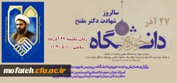 به مناسبت 27 آذر روز وحدت حوزه و دانشگاه برگزار می نماید 2