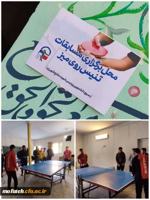 گزارش تصویری؛

برگزاری مسابقات تنیس روی میز به همت فعالان بسیج دانشجویی پردیس شهید مفتح