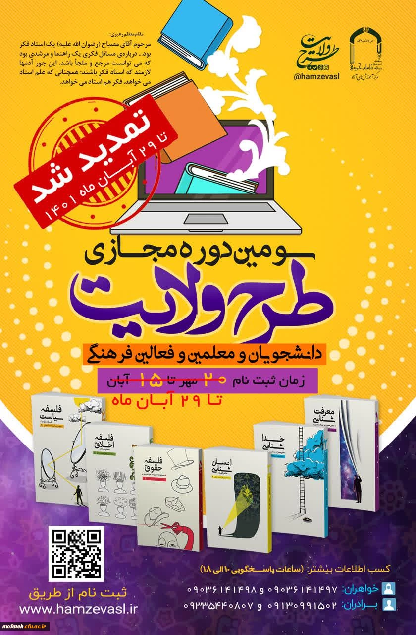  ثبت نام سومین دوره سراسری