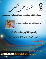 برگزاری نشست علمی  2