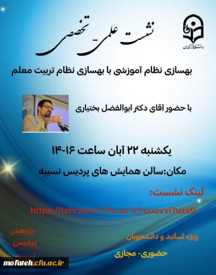 برگزاری نشست علمی 