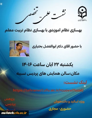 برگزاری نشست علمی 