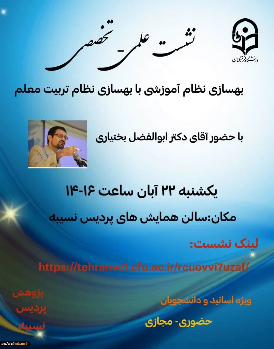 برگزاری نشست علمی  2