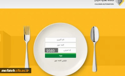  قابل توجه دانشجو معلمین گرامی؛

از روز سه شنبه 24/08/1401 از تحویل غذا به نومعلمانی که در سامانه کالینان رزرو نکرده اند خودداری می شود.