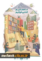 سی امین دوره هفته کتاب جمهوری اسلامی ایران با شعار ما همانیم که می خوانیم آغاز شد 2