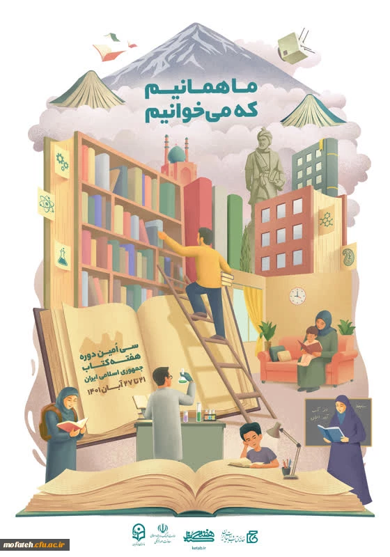 سی امین دوره هفته کتاب جمهوری اسلامی ایران با شعار ما همانیم که می خوانیم آغاز شد 2