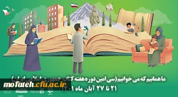 سی امین دوره هفته کتاب جمهوری اسلامی ایران با شعار ما همانیم که می خوانیم آغاز شد 3