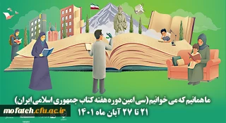 سی امین دوره هفته کتاب جمهوری اسلامی ایران با شعار ما همانیم که می خوانیم آغاز شد