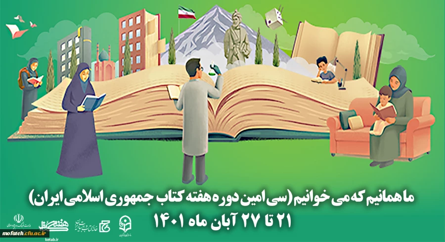 سی امین دوره هفته کتاب جمهوری اسلامی ایران با شعار ما همانیم که می خوانیم آغاز شد 3