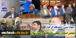 همایش استادان بسیجی دانشگاه های استان تهران در پردیس شهید مفتح شهر ری