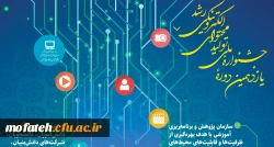 یازدهمین دوره جشنواره ملی تولید محتوای الکترونیکی رشد 2