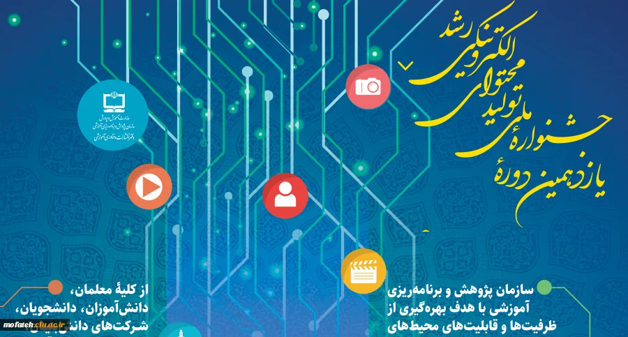 یازدهمین دوره جشنواره ملی تولید محتوای الکترونیکی رشد 2