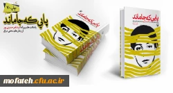 واحد کتابخانه با مشارکت گروه زبان و ادبیات پردیس شهید مفتح برگزار میکند 2