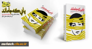 واحد کتابخانه با مشارکت گروه زبان و ادبیات پردیس شهید مفتح برگزار میکند