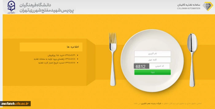 سامانه تغذیه 