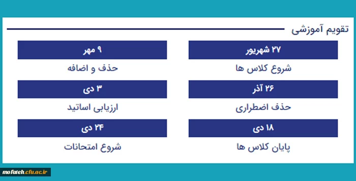 تقویم آموزشی