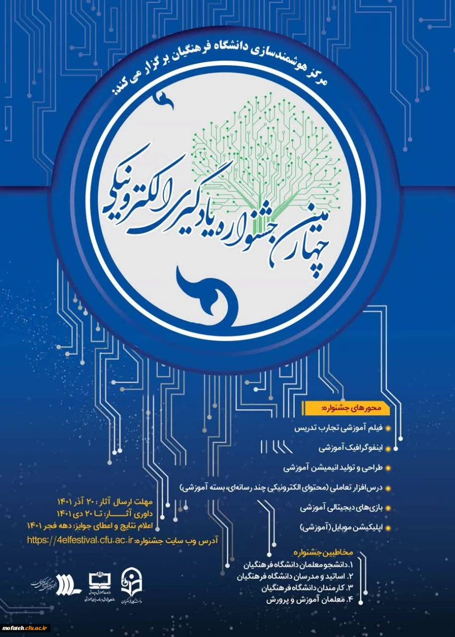 پوستر جشنواره