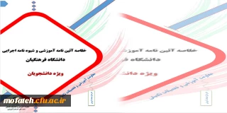 آیین نامه دانشجویی