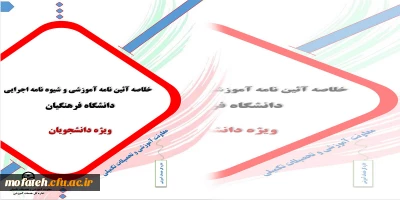 آیین نامه دانشجویی