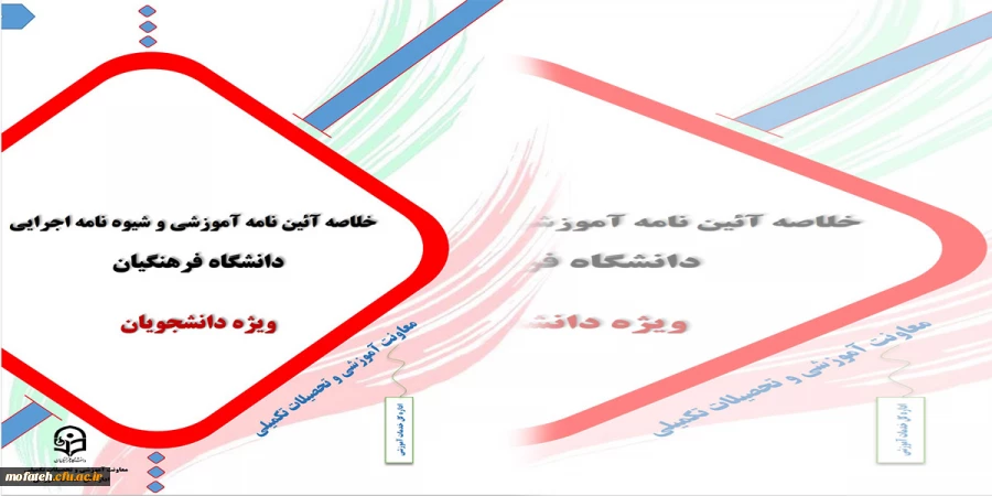 آیین نامه دانشجویی