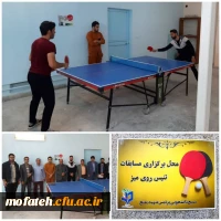 برگزاری فینال و اختتامیه مسابقات تنیس روی میز (جام ۱۳ آبان)