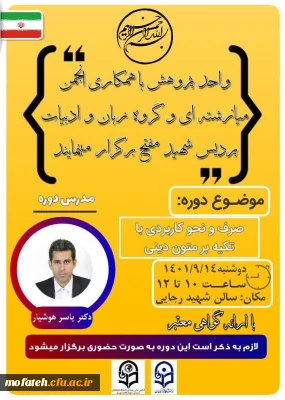 دوره صرف و نحو کاربردی با تکیه به متون دینی