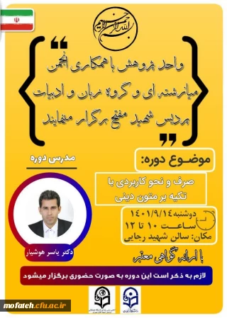 دوره صرف و نحو کاربردی با تکیه به متون دینی