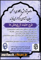 طرح حمایت از پژوهش ها