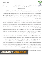 بیانیه دفتر هماهنگی کانون های بسیج اساتید دانشگاه فرهنگیان کشور 