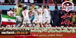 پیروزی غرورآفرین شیرمردان تیم ملی فوتبال جمهوری اسلامی ایران 