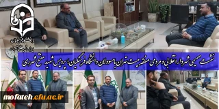 نشست صمیمی شهردار منطقه ۲۰ تهران با مسوولان دانشگاه فرهنگیان؛ پردیس شهید مفتح شهرری