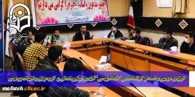 در سالن کفرانس شهید رجایی برگزار شد؛

گزارش دومین جلسه از کارگاه علمی 