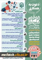 فراخوان همکاری با روابط عمومی 2