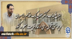 ابلاغ جذب دکتر معلمان، یک اقدام راهبردی و چرخش تحولی برای ارتقاء تربیت معلم در کشور