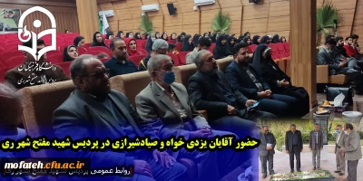 یادگار شهید سپهبد صیادشیرازی ضمن ادای احترام به مقام شهیدگمنام به تماشای تئاتر |تیر باران تیر| نشست.