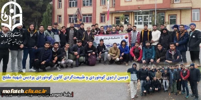 دومین اردوی کوه نوردی و طبیعت گردی کانون کوه نوردی پردیس شهید مفتح شهر ری